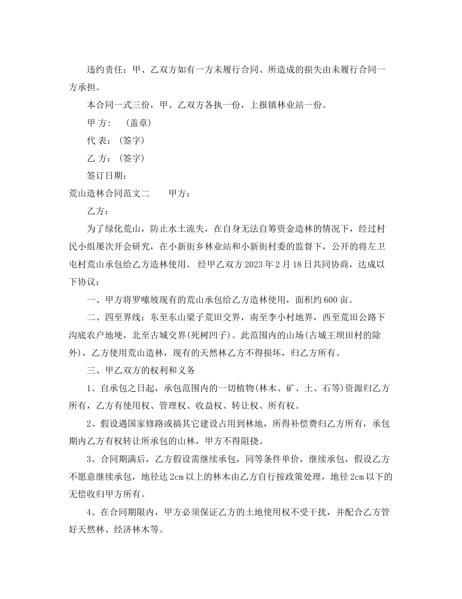 2023年荒山造林合同范本.docx_第2页