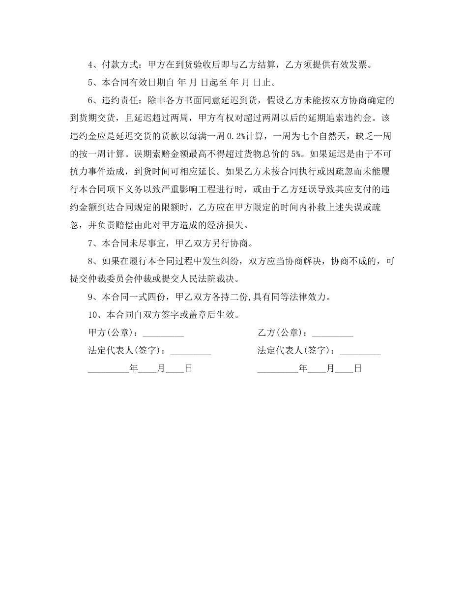 2023年苗木花卉购销合同.docx_第3页