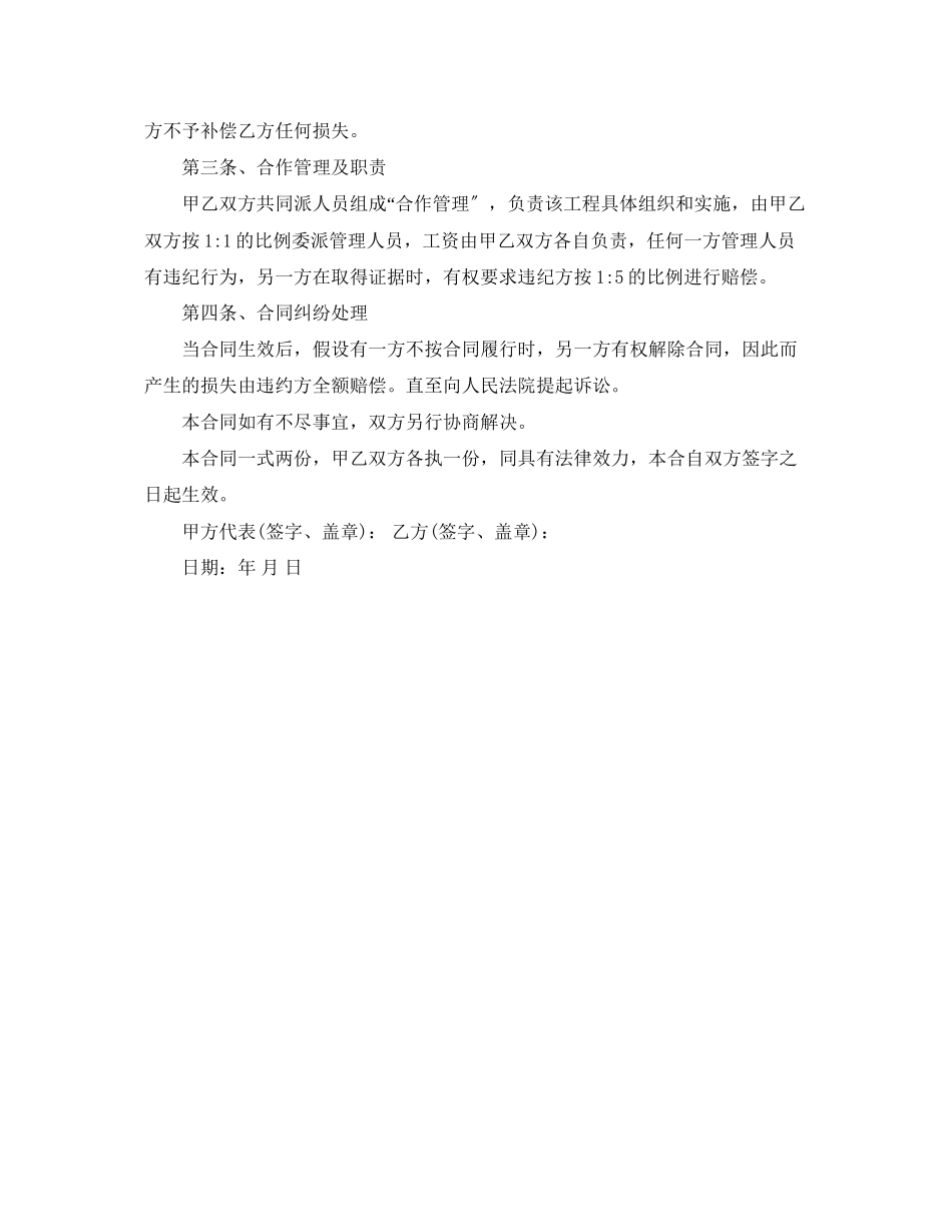 2023年荒山合作开发合同.docx_第2页