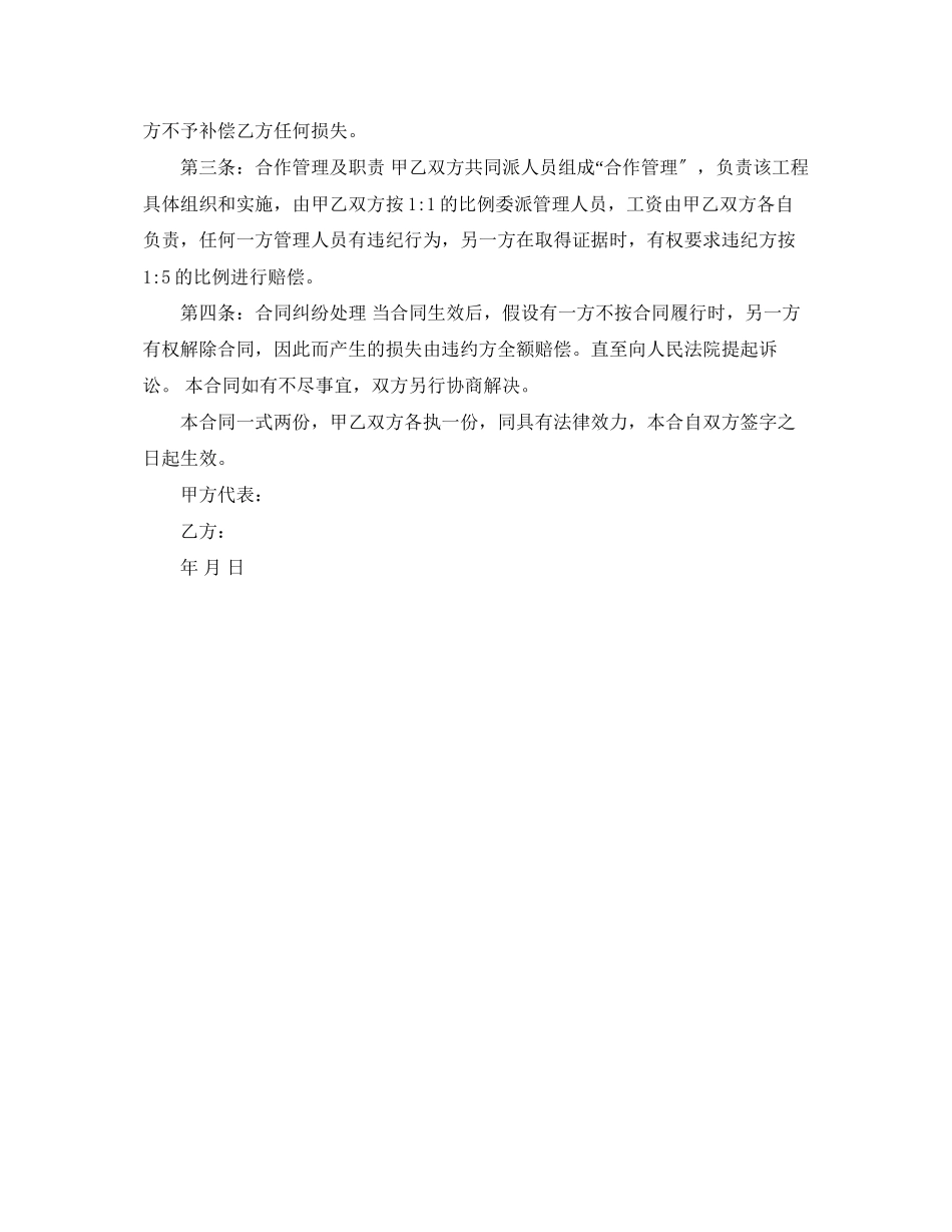 2023年荒山合作开发合同范本.docx_第2页