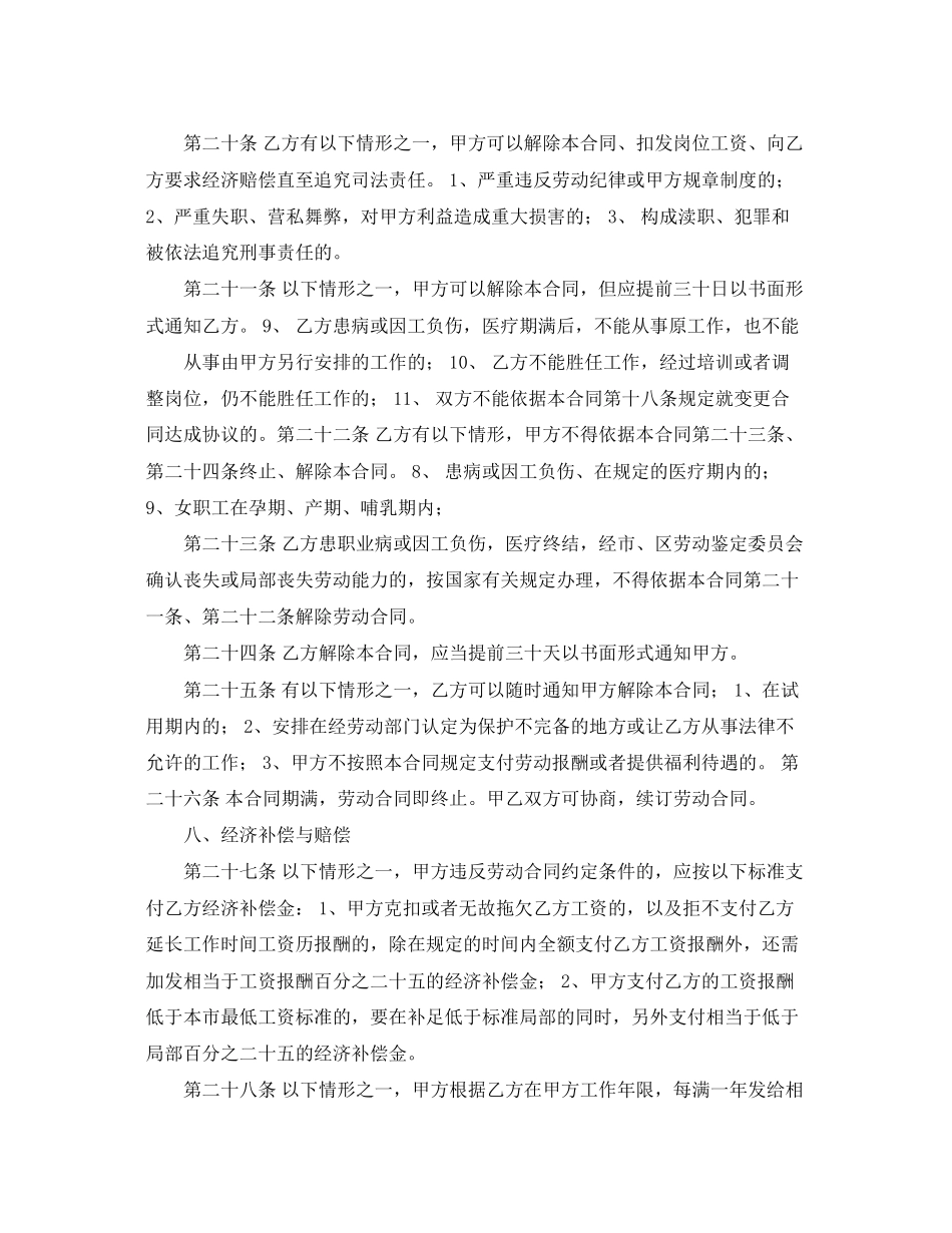 2023年蓝月亮超市员工合同书.docx_第3页