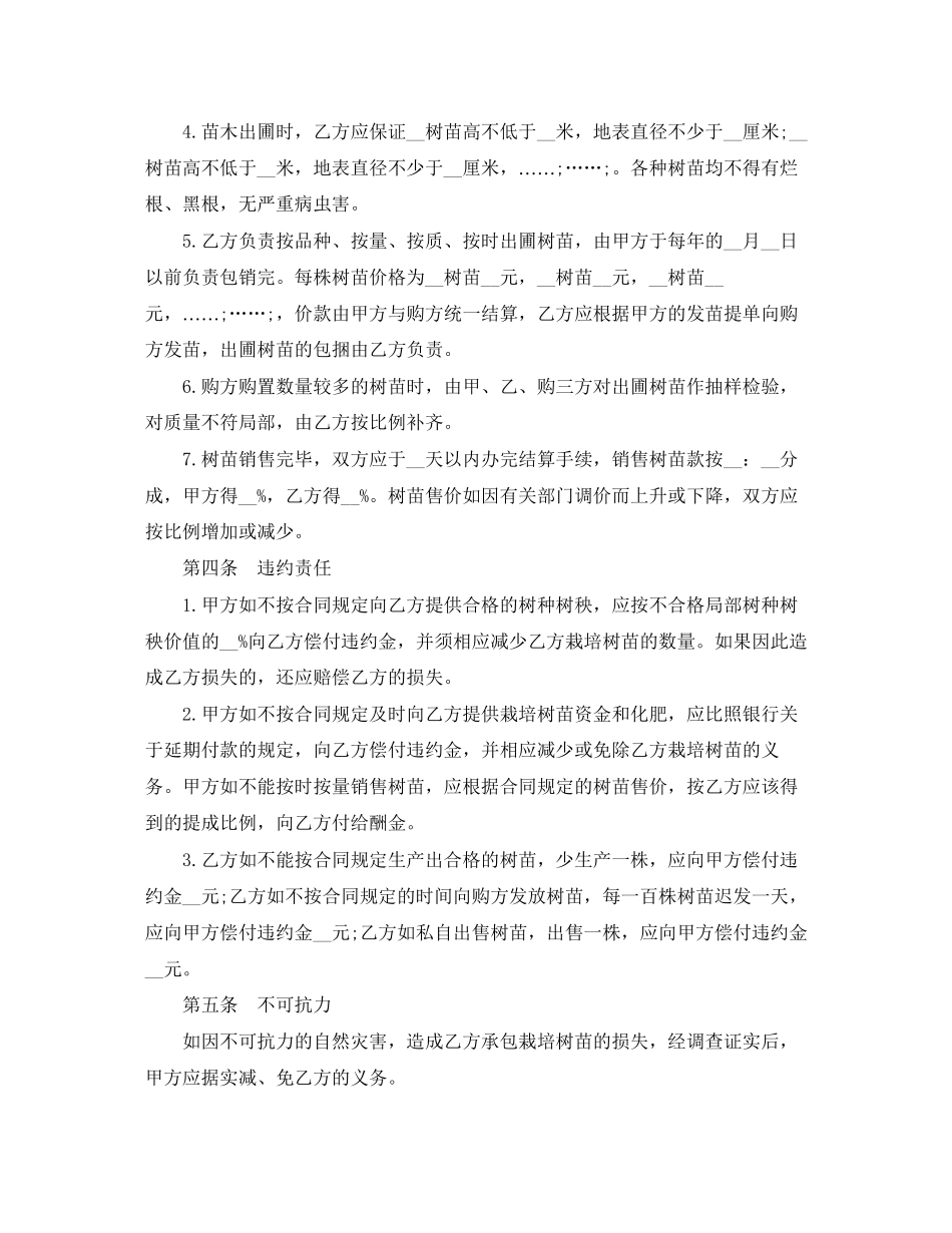 2023年苗木场租地合同范本3篇.docx_第2页