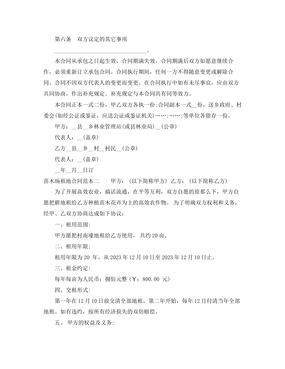 2023年苗木场租地合同范本3篇.docx_第3页