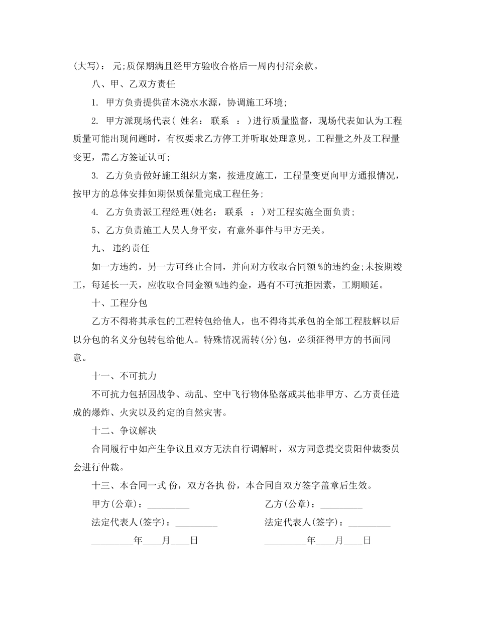 2023年苗木种植合同.docx_第2页