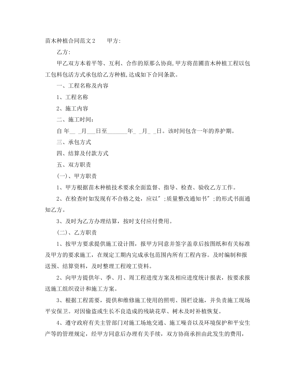 2023年苗木种植合同.docx_第3页