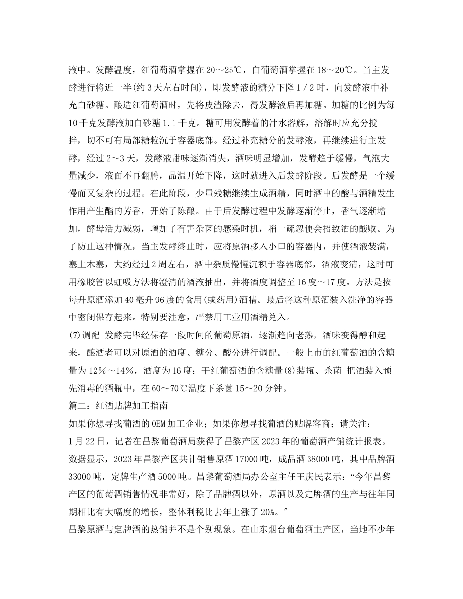 2023年葡萄酒委托加工合同书.docx_第2页