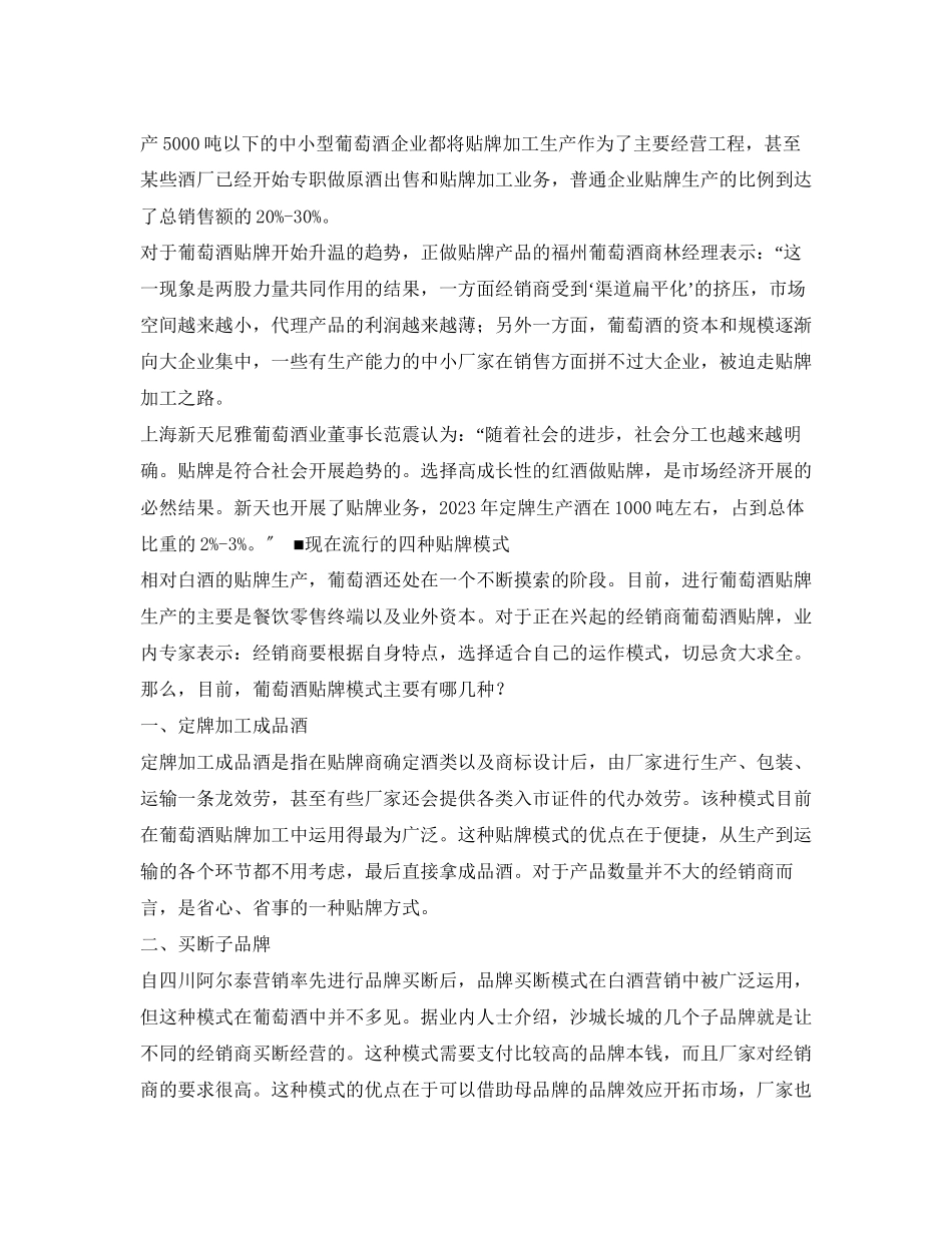 2023年葡萄酒委托加工合同书.docx_第3页