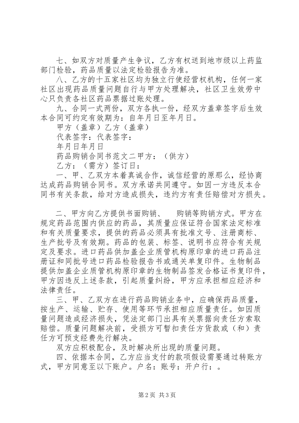 2023年药品购销合同书.docx_第2页