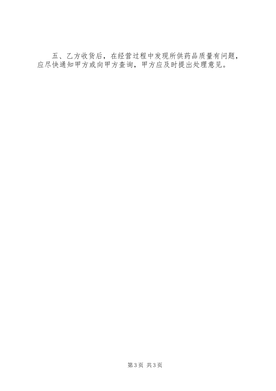 2023年药品购销合同书.docx_第3页