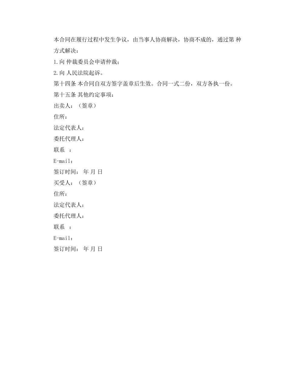 2023年苗木购销合同书范本.docx_第3页