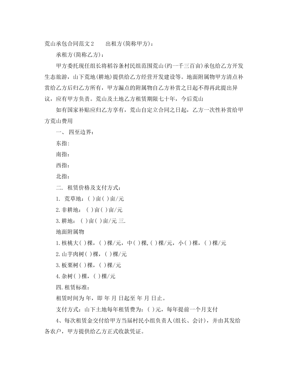2023年荒山承包合同2.docx_第2页