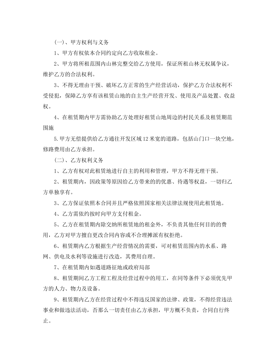 2023年荒山承包合同2.docx_第3页