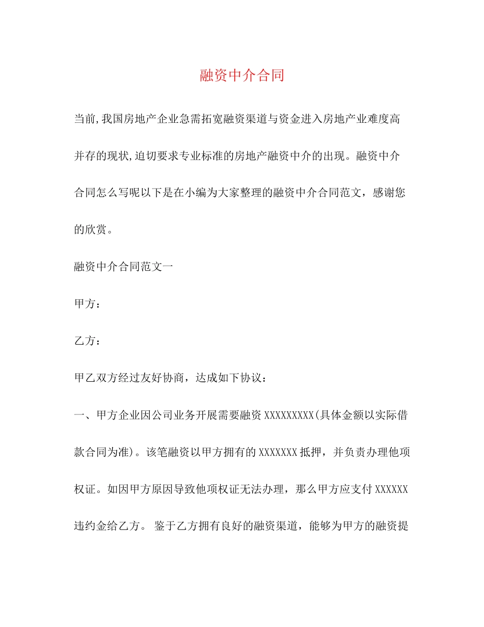 2023年融资中介合同2.docx_第1页