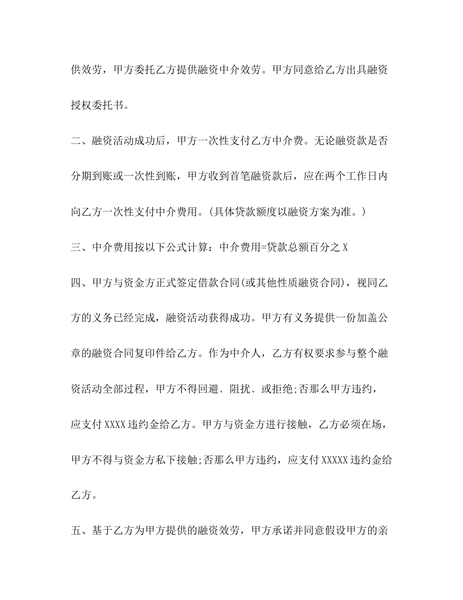 2023年融资中介合同2.docx_第2页