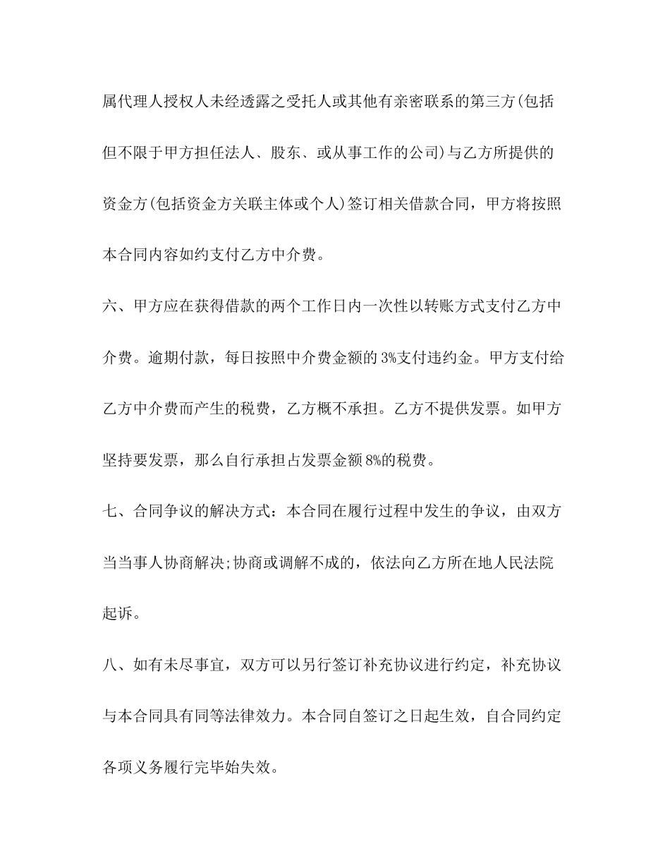 2023年融资中介合同2.docx_第3页