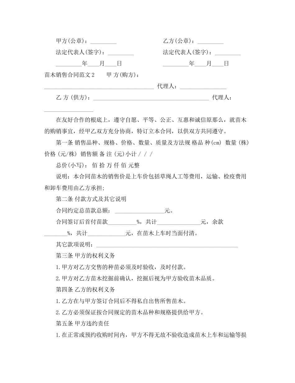 2023年苗木销售合同范本2.docx_第2页