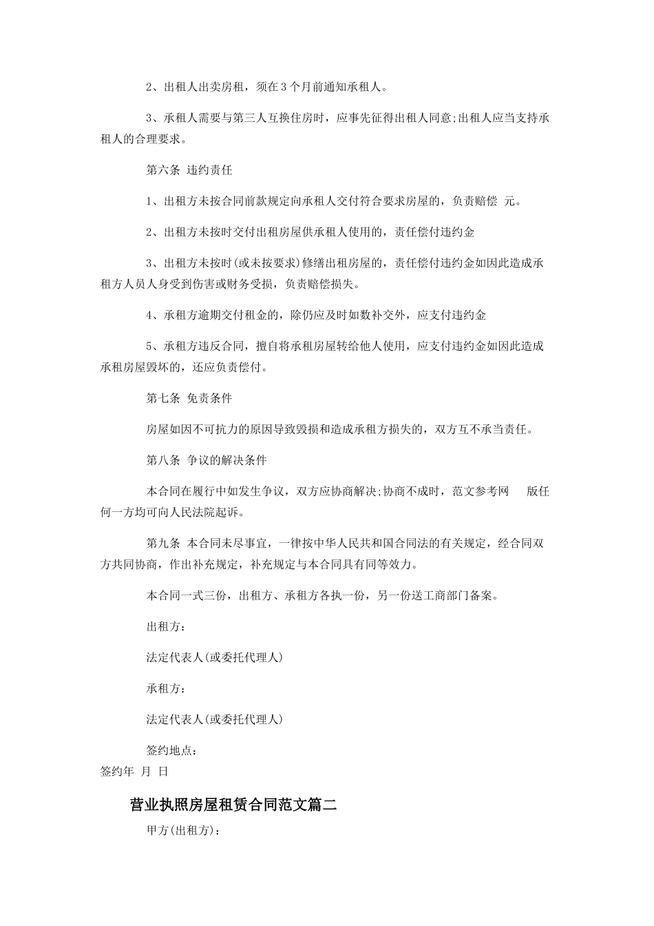 2023年营业执照房屋租赁合同工商局承认的房屋租赁合同.docx_第2页