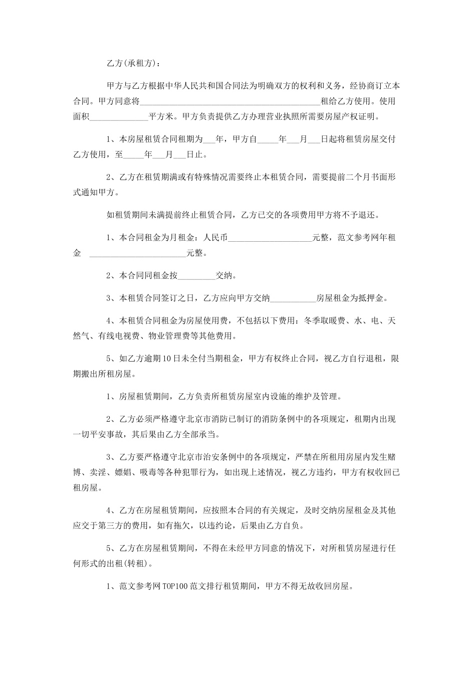 2023年营业执照房屋租赁合同工商局承认的房屋租赁合同.docx_第3页