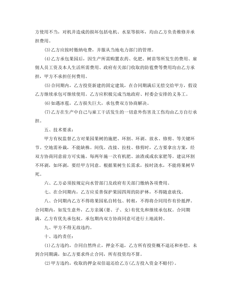 2023年苹果园承包合同范本.docx_第2页