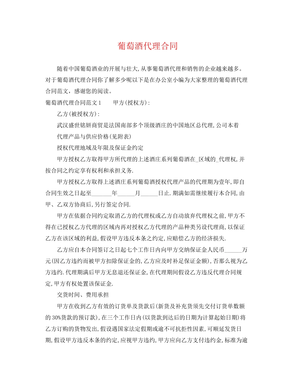 2023年葡萄酒代理合同.docx_第1页