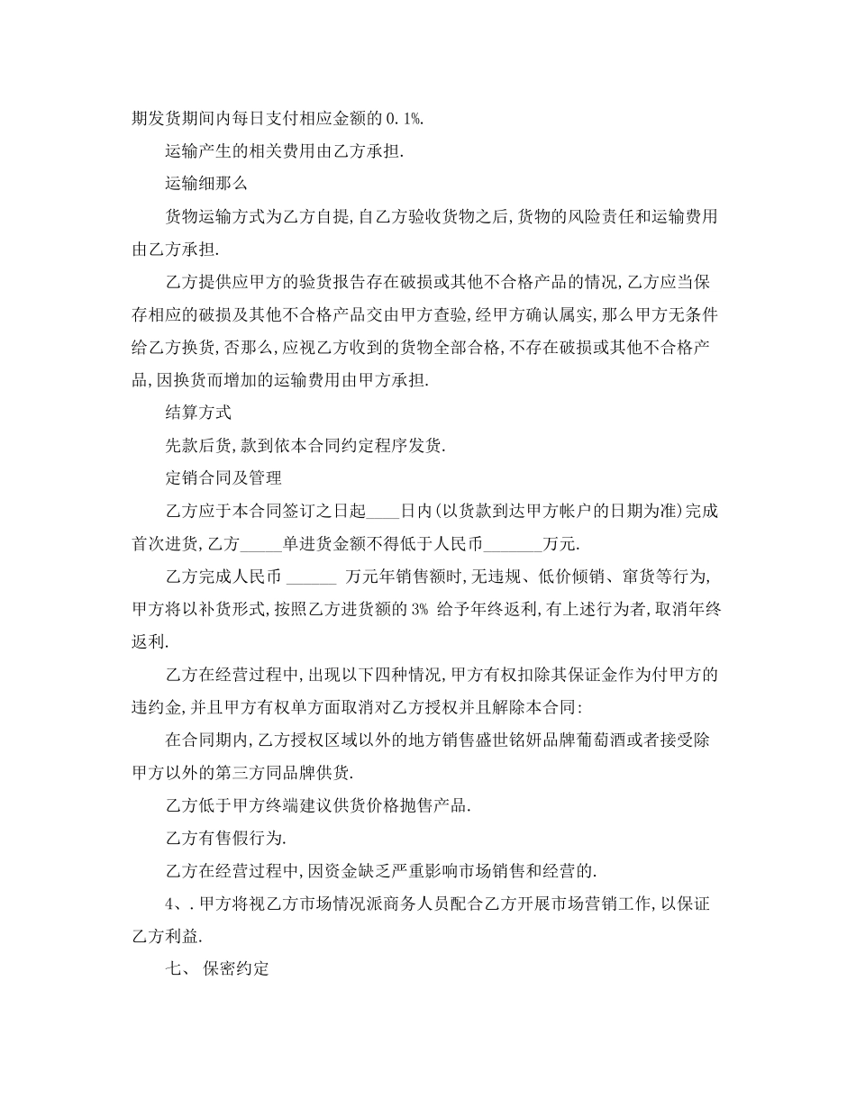 2023年葡萄酒代理合同.docx_第2页