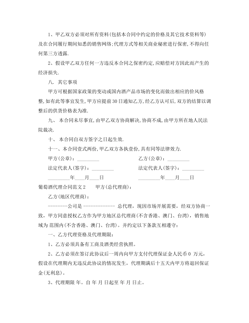 2023年葡萄酒代理合同.docx_第3页