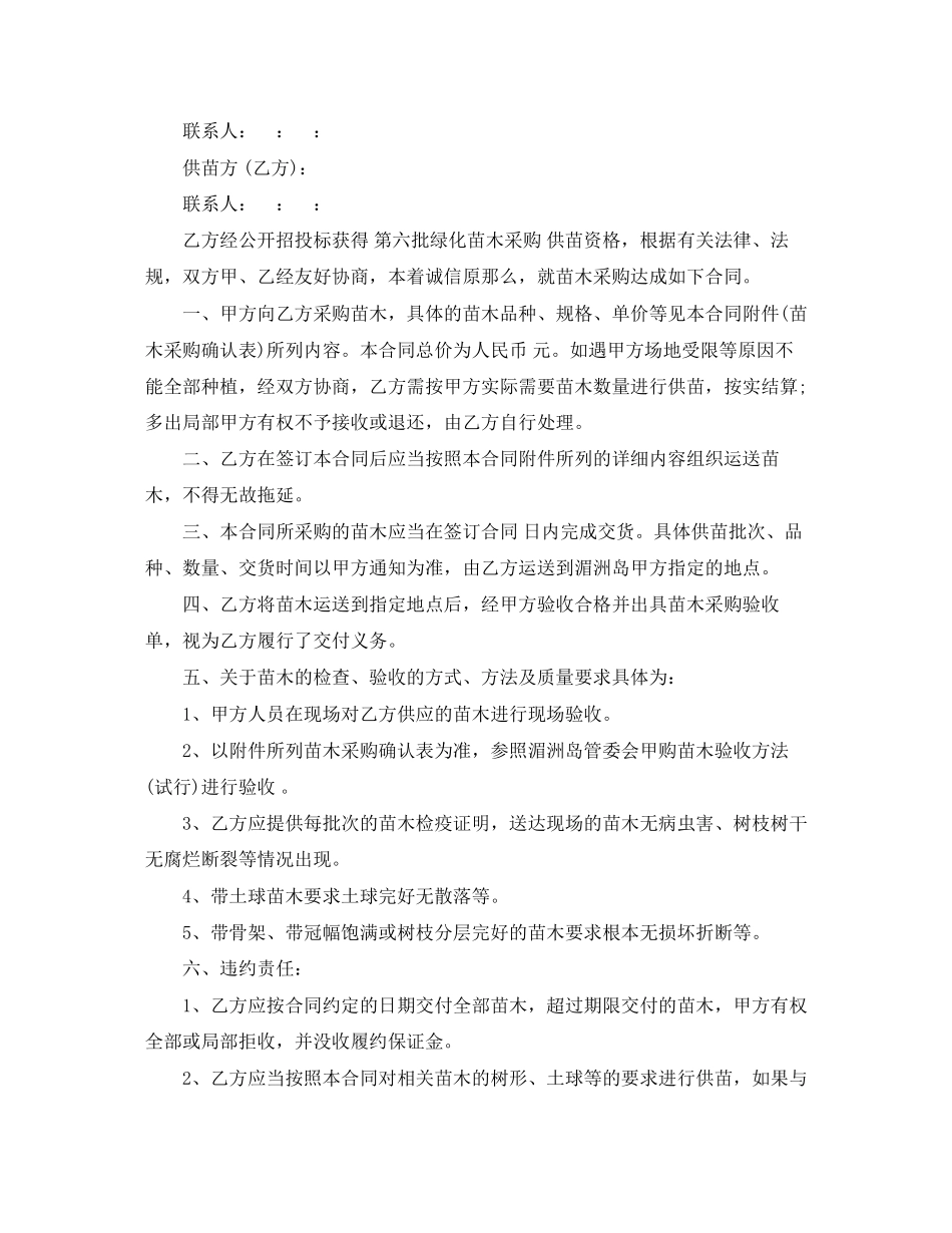 2023年苗木采购合同范本.docx_第3页