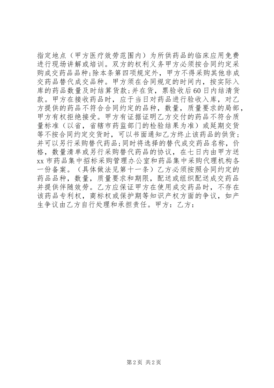 2023年药品购销合同一.docx_第2页