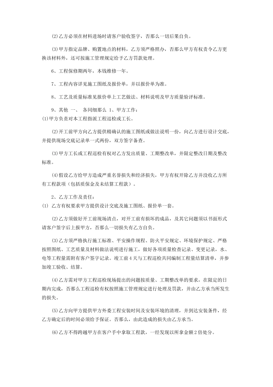 2023年装修工程发包合同.docx_第2页