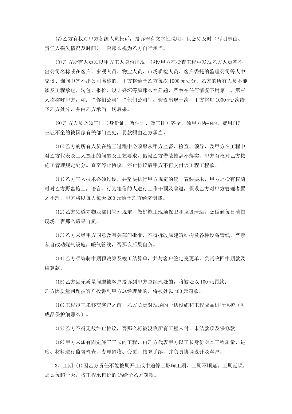 2023年装修工程发包合同.docx_第3页