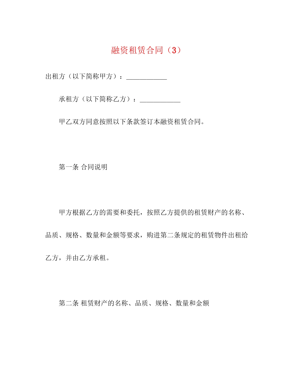 2023年融资租赁合同323.docx_第1页