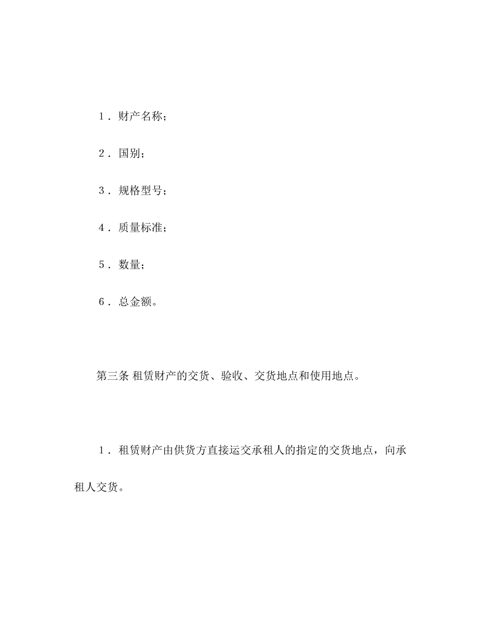 2023年融资租赁合同323.docx_第2页