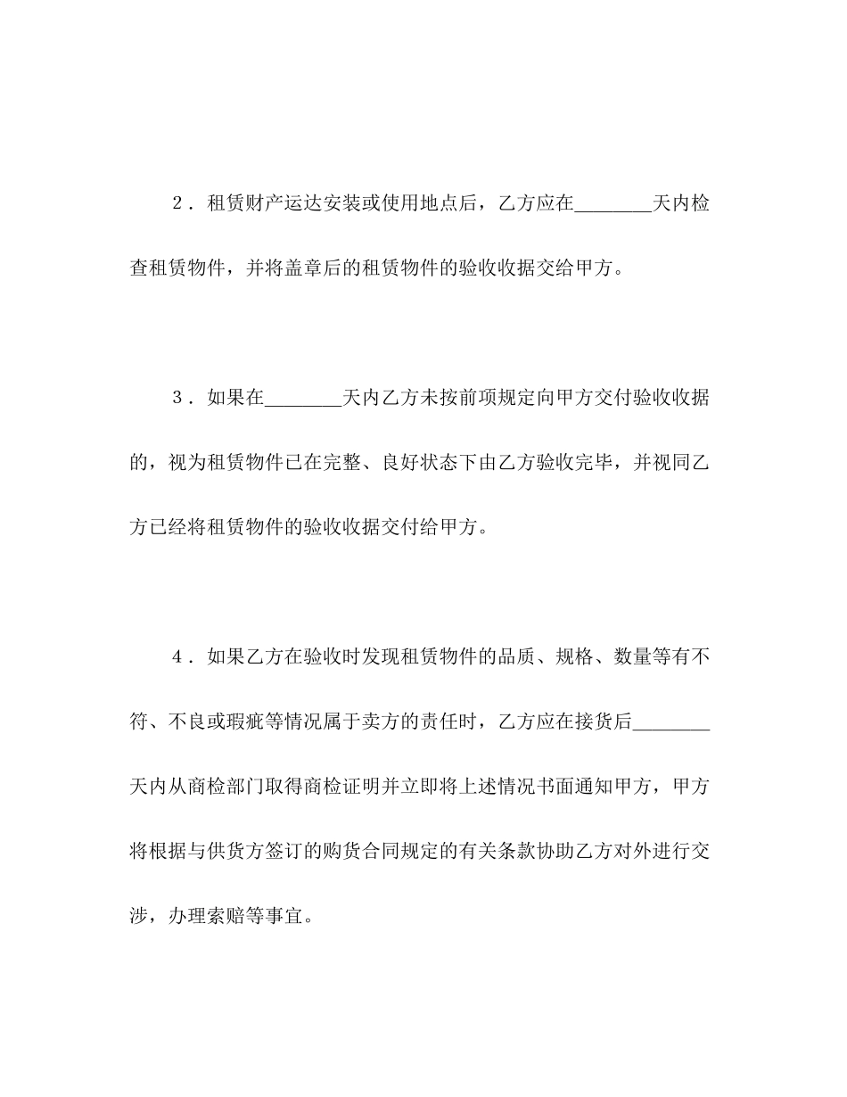 2023年融资租赁合同323.docx_第3页