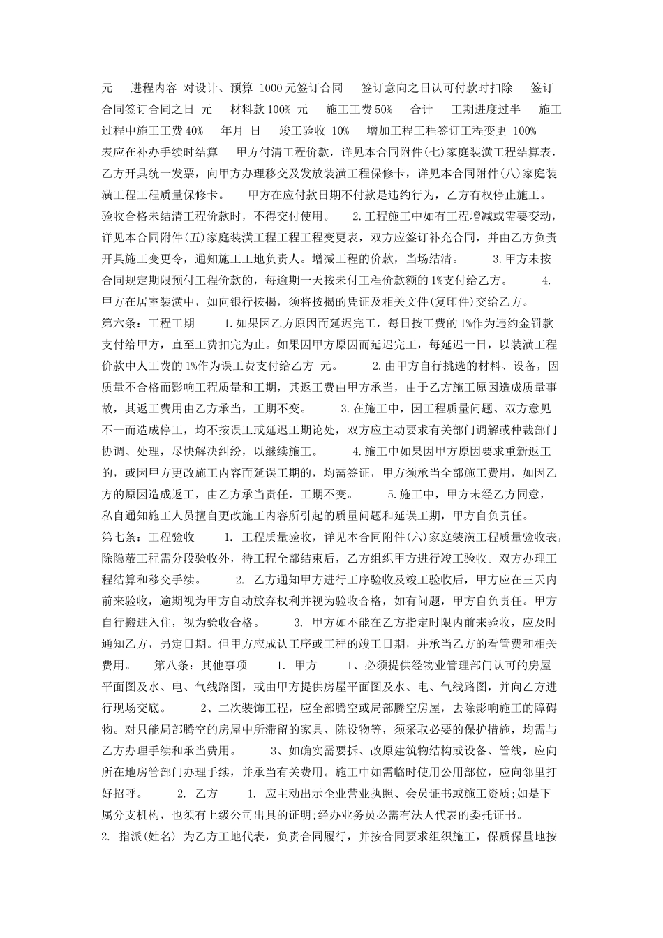 2023年装修合同范本家装篇三.docx_第2页