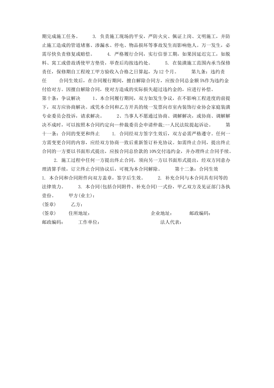 2023年装修合同范本家装篇三.docx_第3页