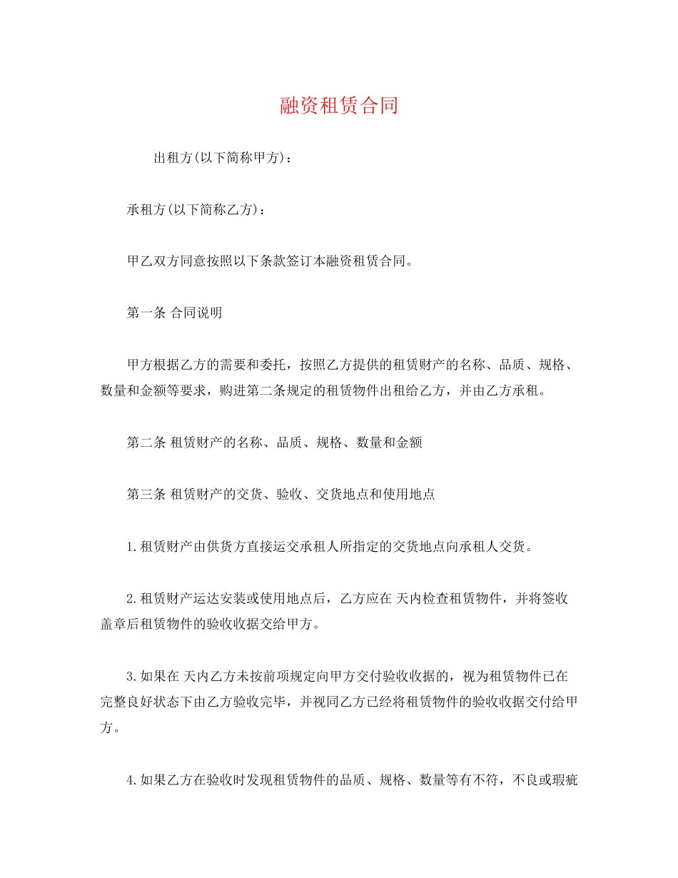 2023年融资租赁合同2.docx_第1页