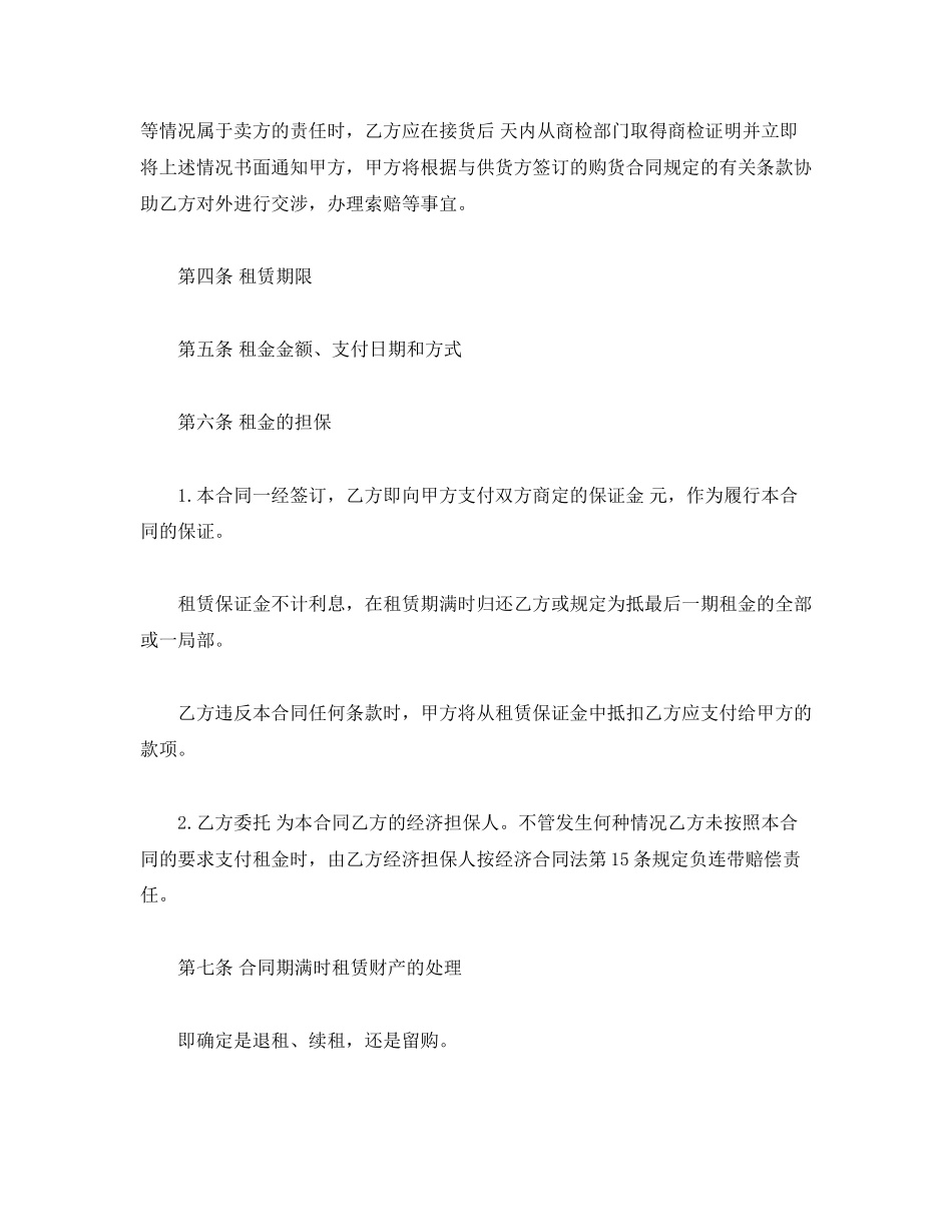 2023年融资租赁合同2.docx_第2页