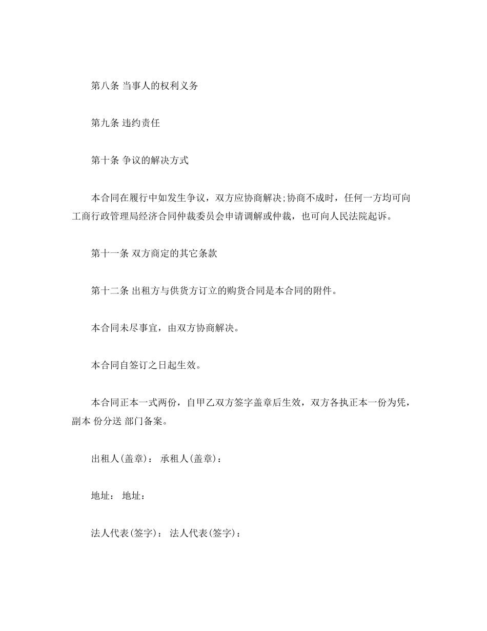 2023年融资租赁合同2.docx_第3页