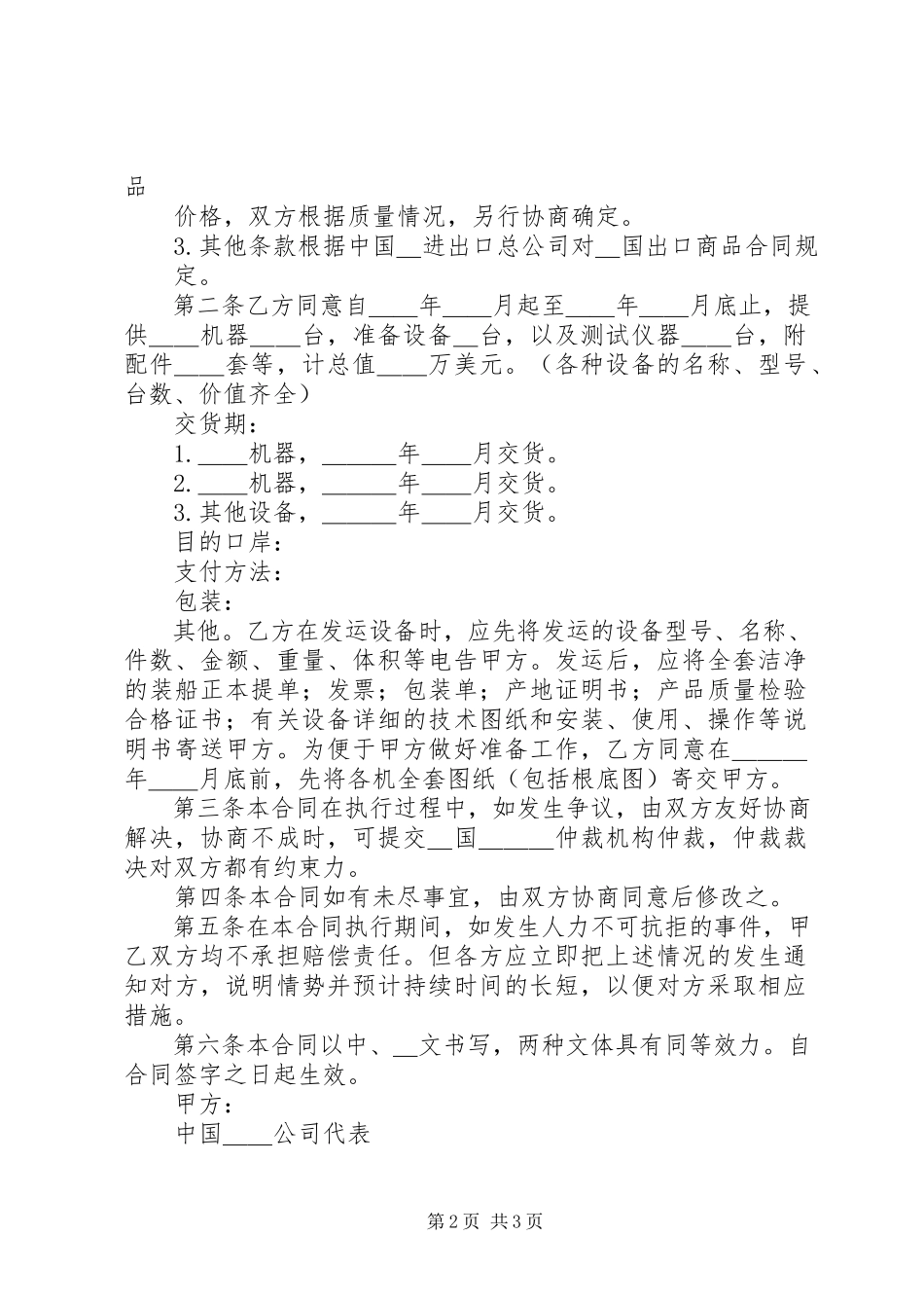 2023年补偿贸易购销合同协议书.docx_第2页