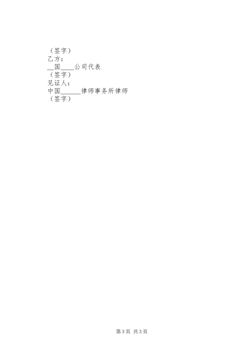 2023年补偿贸易购销合同协议书.docx_第3页