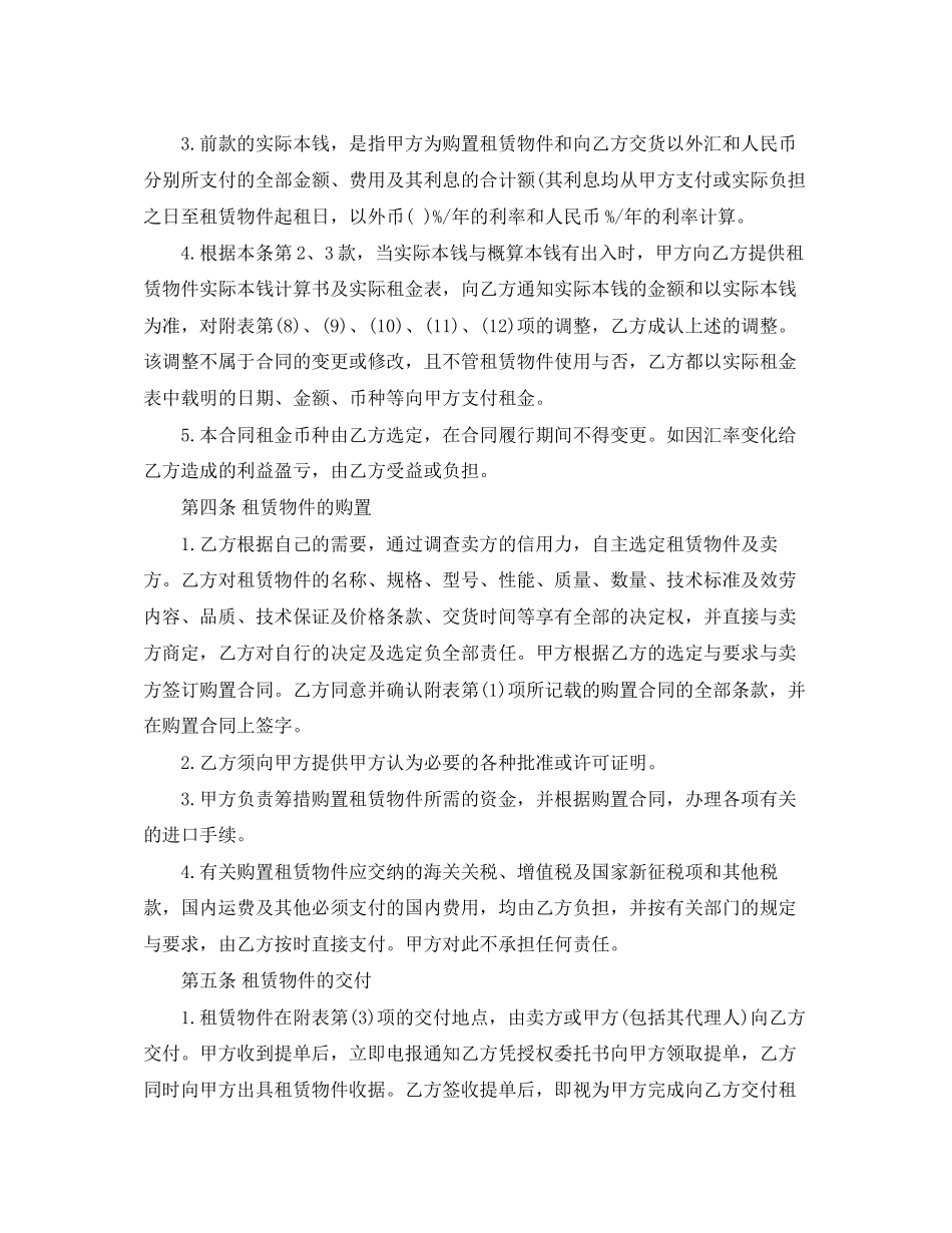 2023年融资房屋租赁合同范本.docx_第2页
