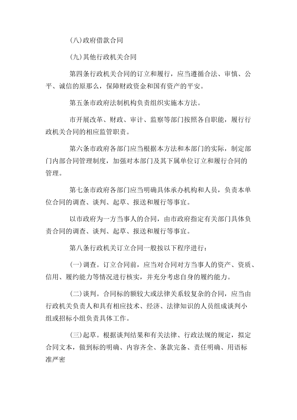 2023年行政部合同管理制度范本.docx_第2页