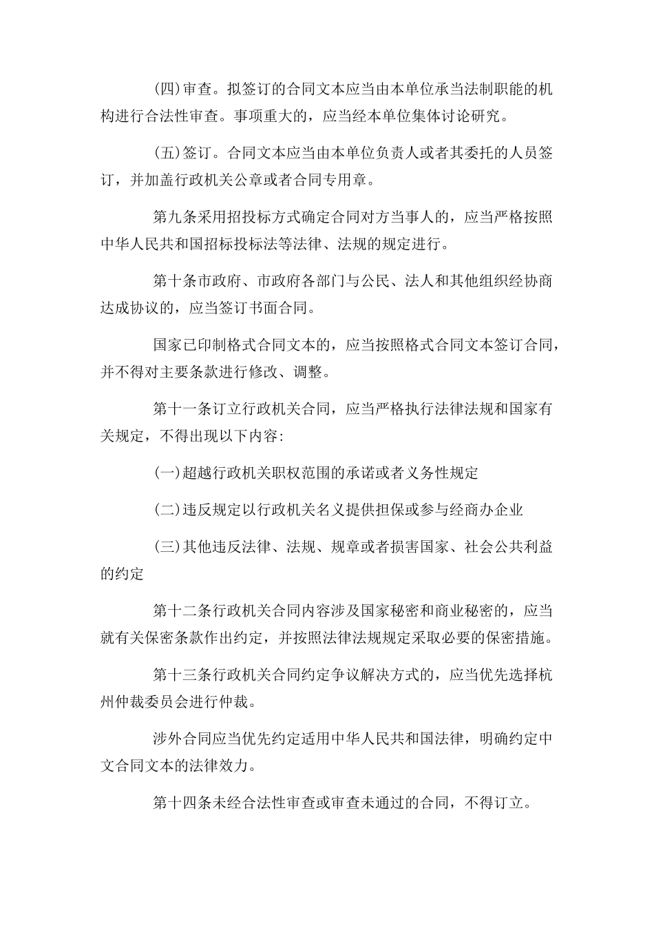 2023年行政部合同管理制度范本.docx_第3页