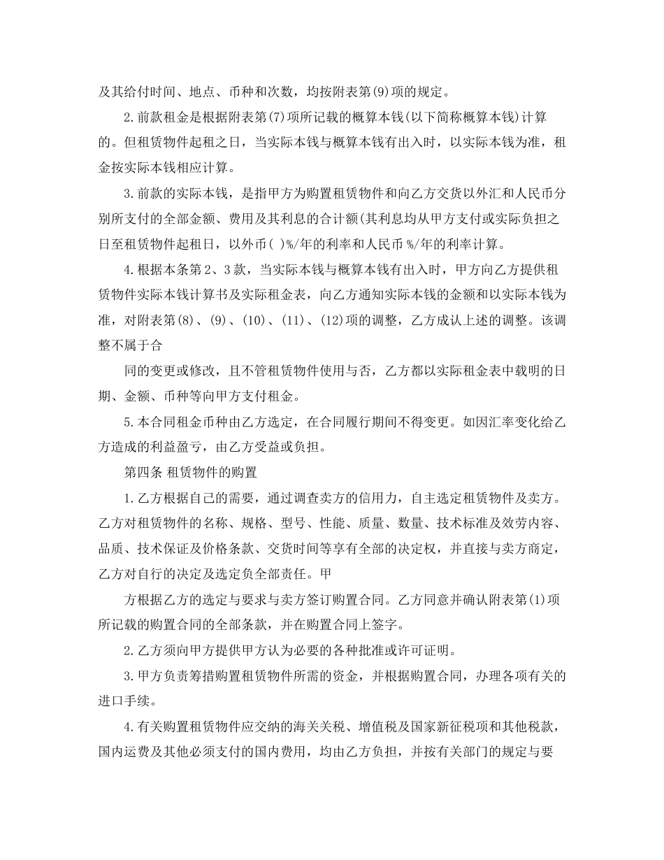 2023年融资租赁合同协议书.docx_第2页