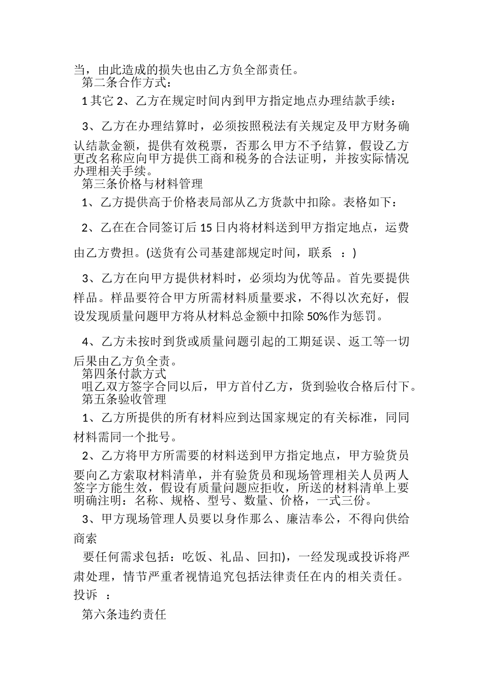 2023年装修材料供货合同范本.doc_第3页