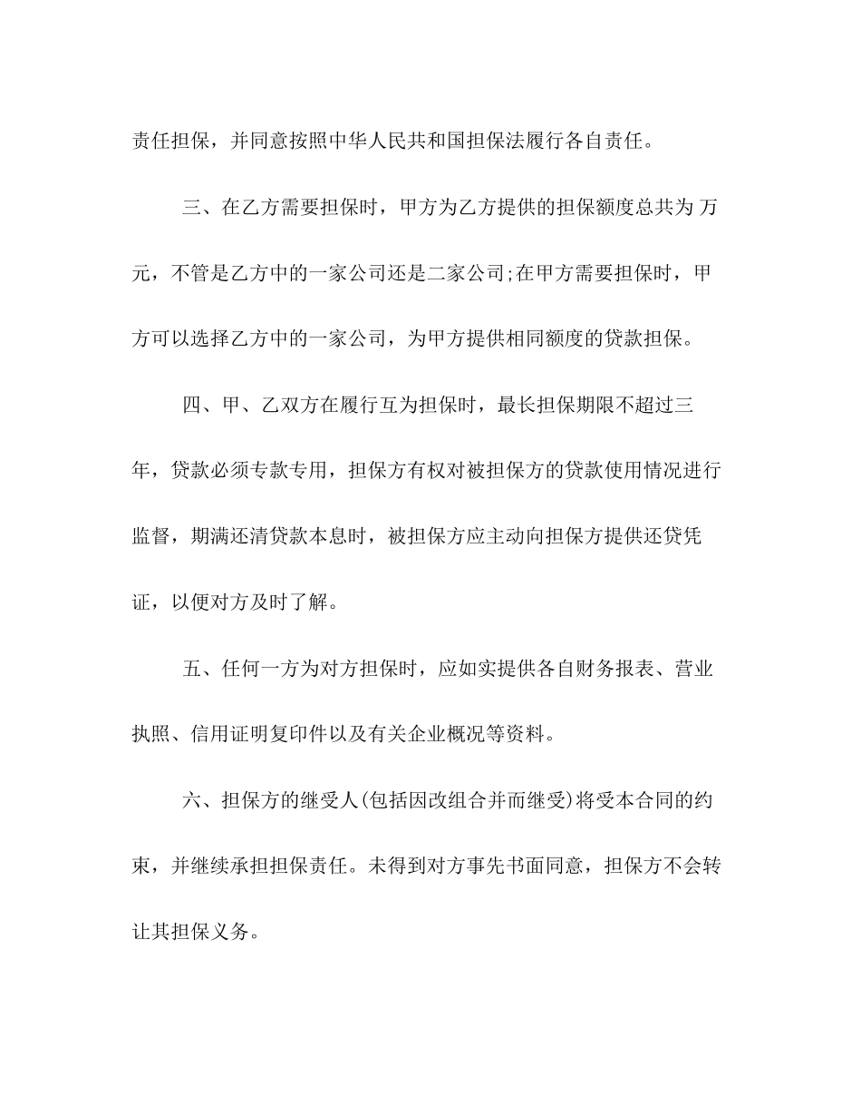 2023年融资担保合同范本2.docx_第2页