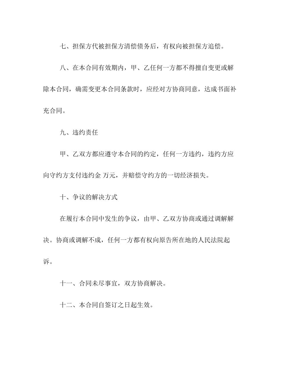 2023年融资担保合同范本2.docx_第3页