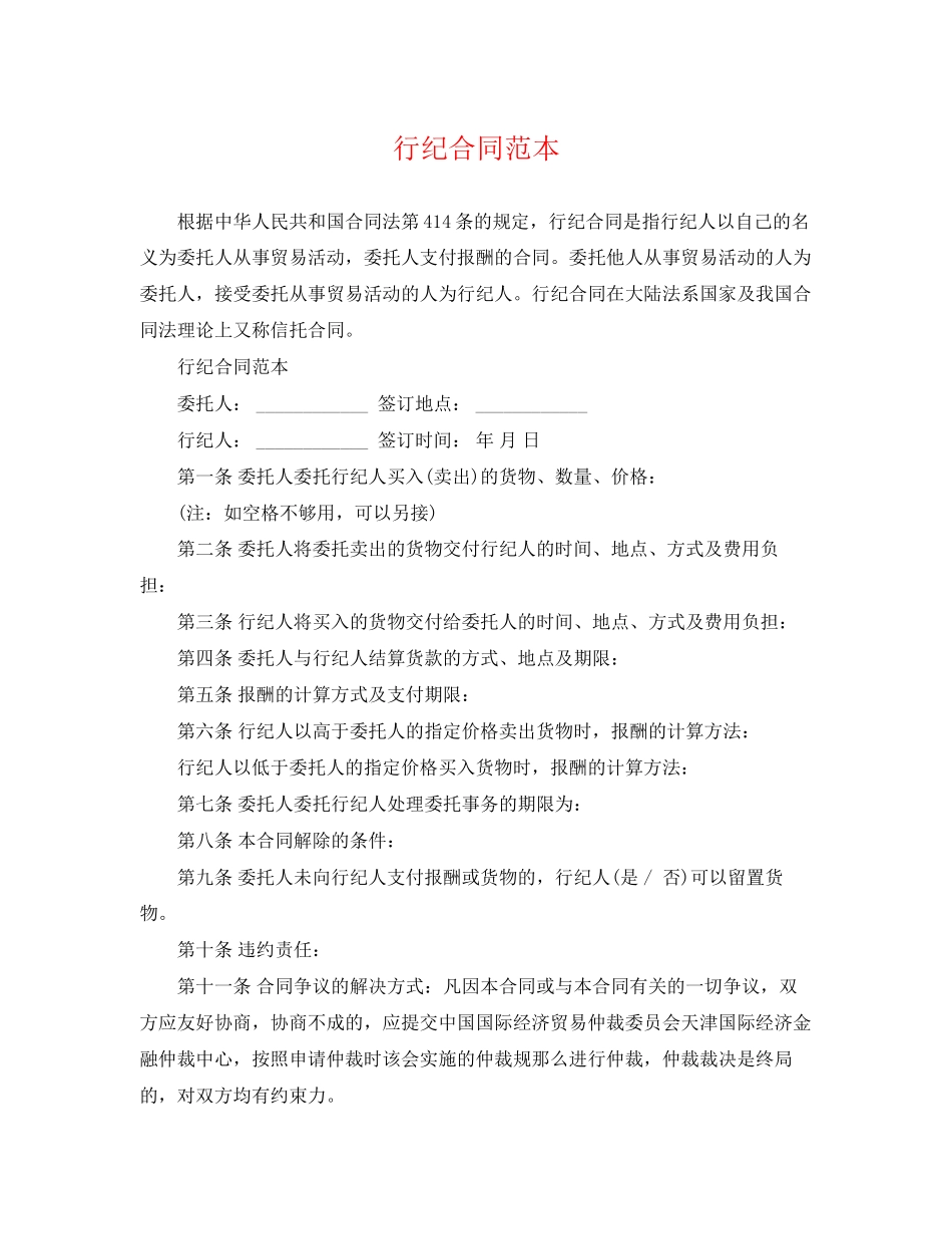 2023年行纪合同范本.docx_第1页