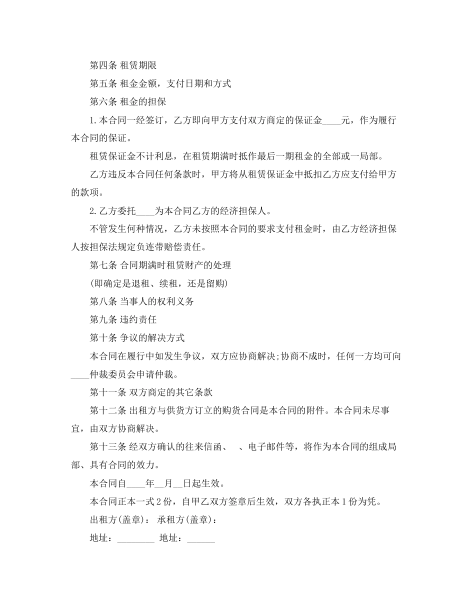2023年融资房屋租赁合同书范本.docx_第2页