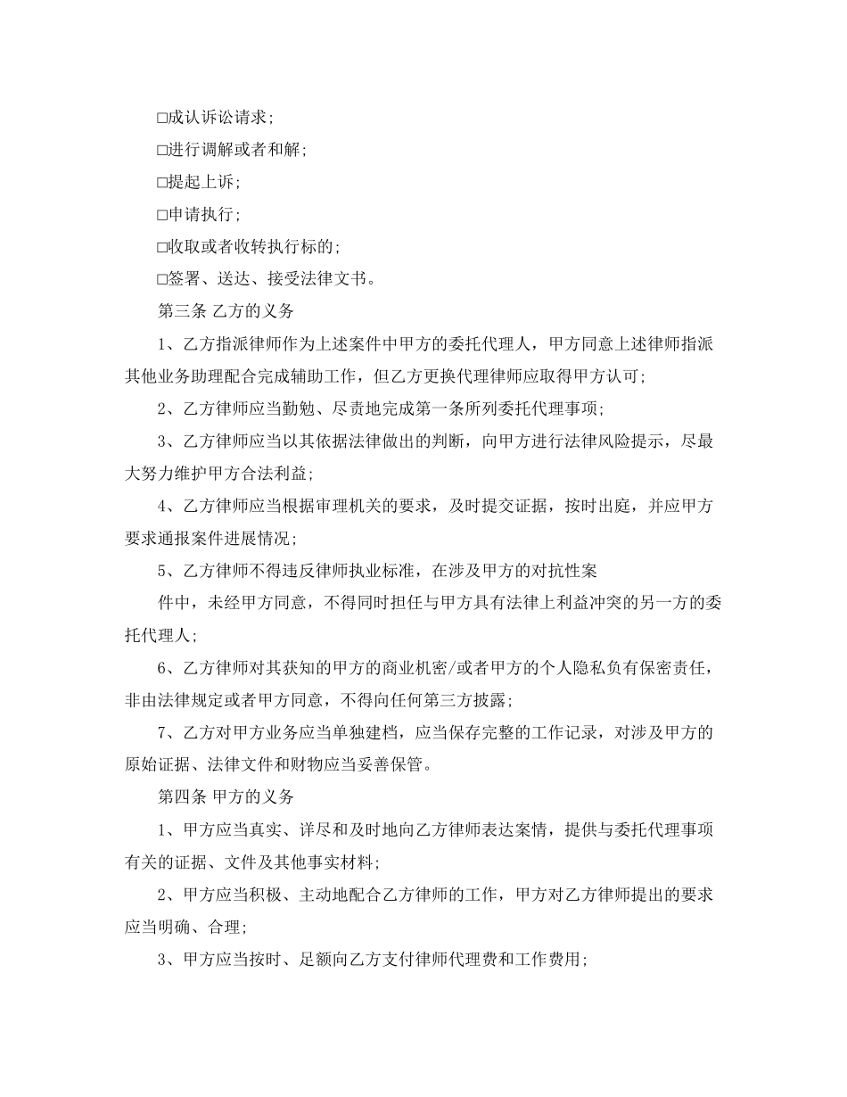 2023年行政诉讼委托代理合同模板3篇.docx_第2页